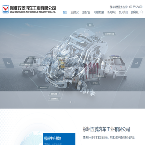 柳州五菱汽车工业有限公司