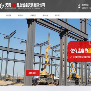 无锡诚誉起重设备安装有限公司