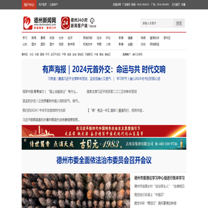 德州新闻网