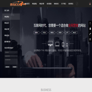 通化114网,通化网站开发