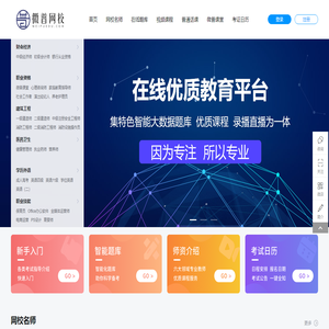 微普网校