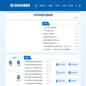 营口市林业和草原局