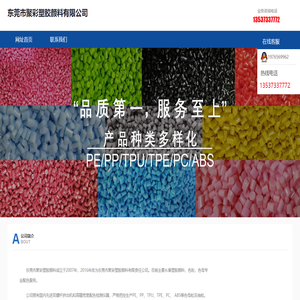 东莞市聚彩塑胶颜料有限公司
