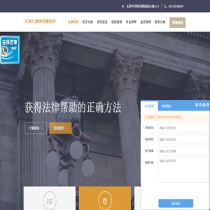 天津九焕律师事务所