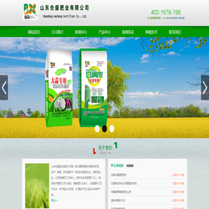山东合盛肥业有限公司