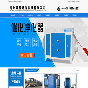 沧州鼎隆环保科技有限公司
