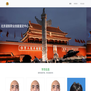 北京道医职业鉴定种心