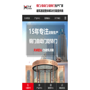 西安天卓铜门,自动门感应门旋转门安装维修公司