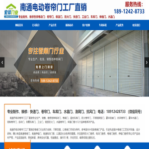 海门电动快速门,如皋伸缩门,通州电动卷帘门,南通电动门总厂