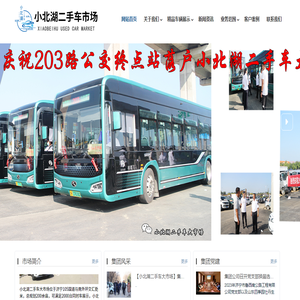 山东小北湖旧机动车交易市场有限公司