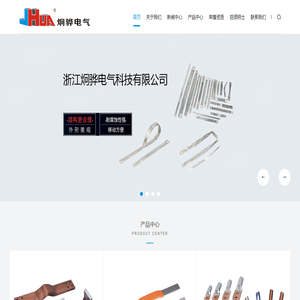 浙江炯骅新能源科技有限公司