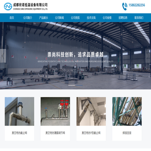 成都欣诺低温设备有限公司
