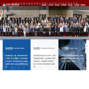 无锡市代理记账协会