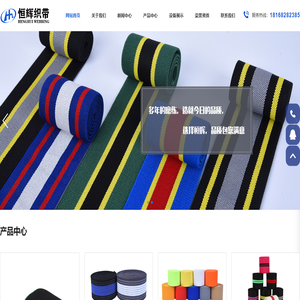 扬州恒辉织带有限公司
