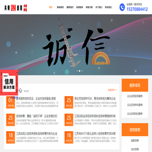 企业信用修复