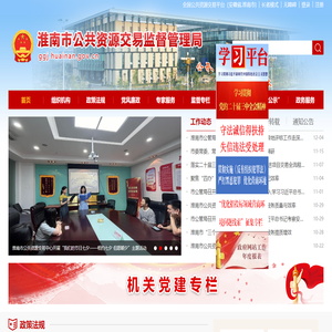 淮南市公共资源交易监督管理局