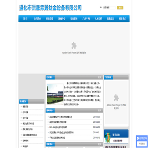 遵化市洪晟霖翼钛金设备有限公司