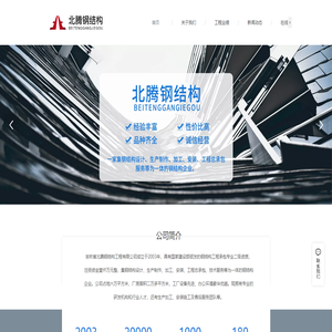 吉林省北腾钢结构工程有限公司