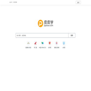皮皮学
