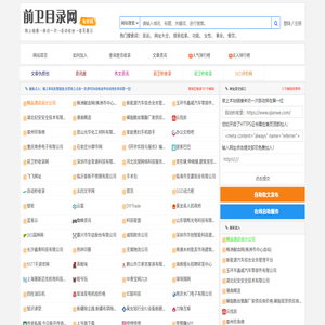 前卫目录网