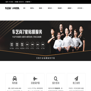 车艺尚隐形车衣汽车贴膜连锁