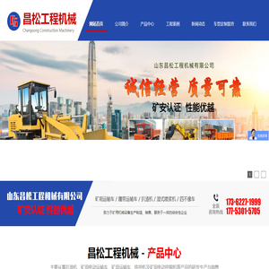 山东昌松工程机械有限公司