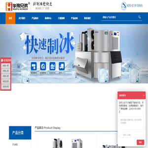 制冰机,片冰机,雪花制冰机,制冰机厂家