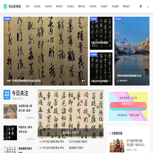 书法思考网