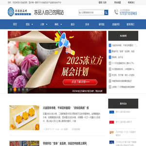 冷冻食品网