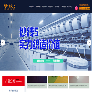 山东润丰达纺织有限公司亚麻纱系列,羊毛纱系列,桑蚕丝系列,纯棉纱系列,仿绢丝纱系列,功能性纱线系列