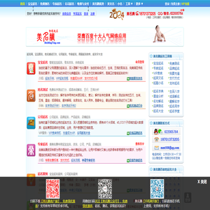 美名腾智能起名网