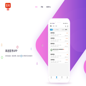 高途医考