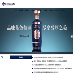 贵州怀庄酒业（集团）有限责任公司