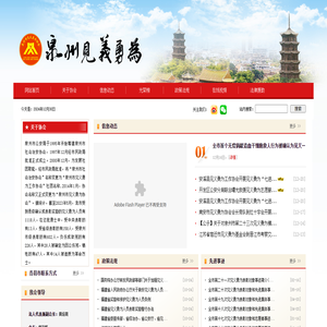 泉州见义勇为协会