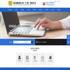 捷力新环保工程（广州）有限公司