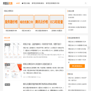 阿里云优惠