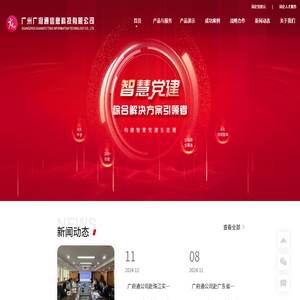 广州广府通信息科技有限公司