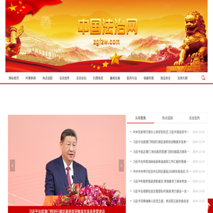 中国法治网