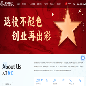 上海数创医疗科技有限公司