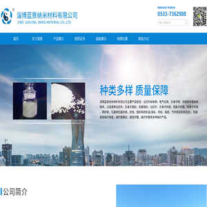 淄博蓝景纳米材料有限公司