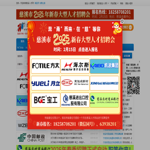 慈溪人才网