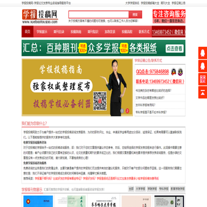 学报投稿网