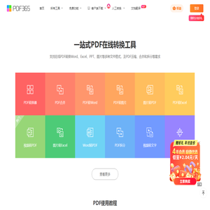 福昕PDF在线转换器