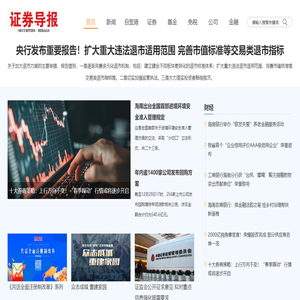 海财经·证券导报