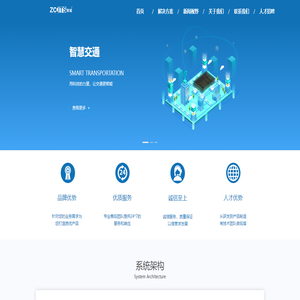 杭州智诚惠通科技有限公司