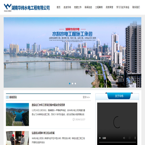 湖南华纬水电工程有限公司