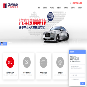 汽车玻璃安装,修补服务,正美丰业,汽车玻璃