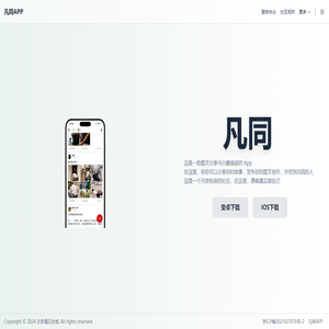 凡同