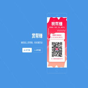 赏帮赚app下载