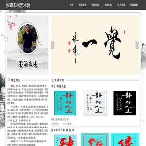 张峰书画艺术网